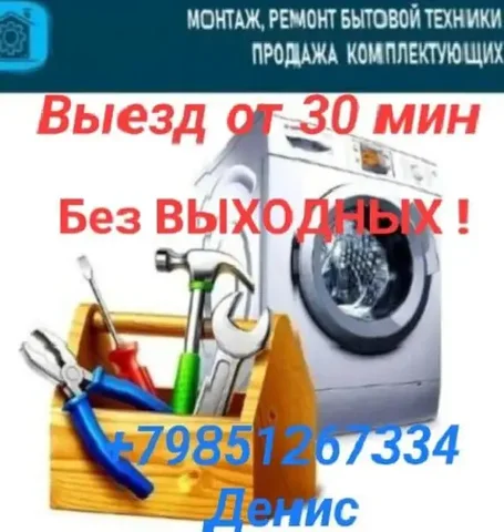 Ремонт бытовой техники в Москве и области - Психологические консультации в Москва