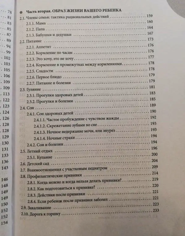 Комаровский Начало жизни. Ваш ребенок от рождения до 1 года - Книги (Товары для детей) в Москва