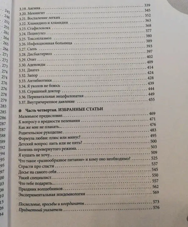 Комаровский Начало жизни. Ваш ребенок от рождения до 1 года - Книги (Товары для детей) в Москва
