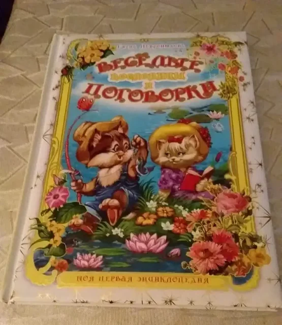 Елена Лаврентьева — Весёлые пословицы и поговорки - Рыболовство в Москва