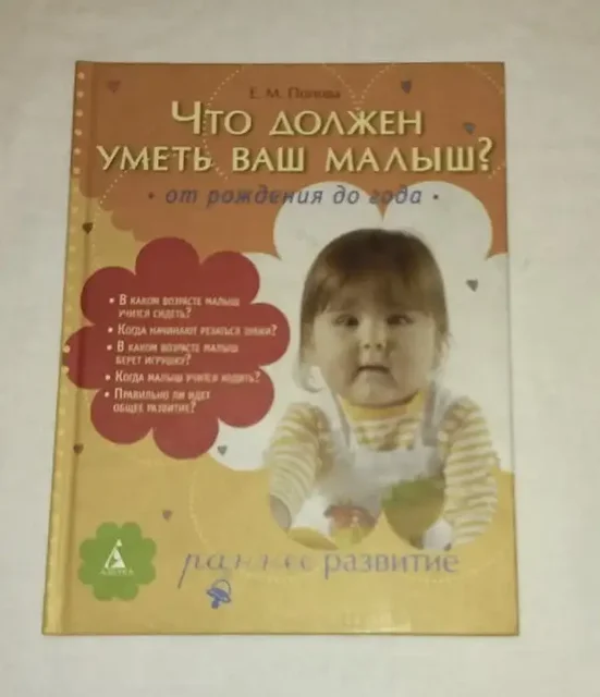 Что должен уметь ваш малыш. От рождения до года - Электромобили в Москва