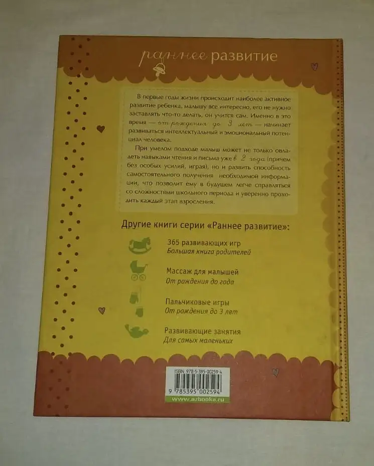 Что должен уметь ваш малыш. От рождения до года - Книги и пособия (Товары для детей) в Москва