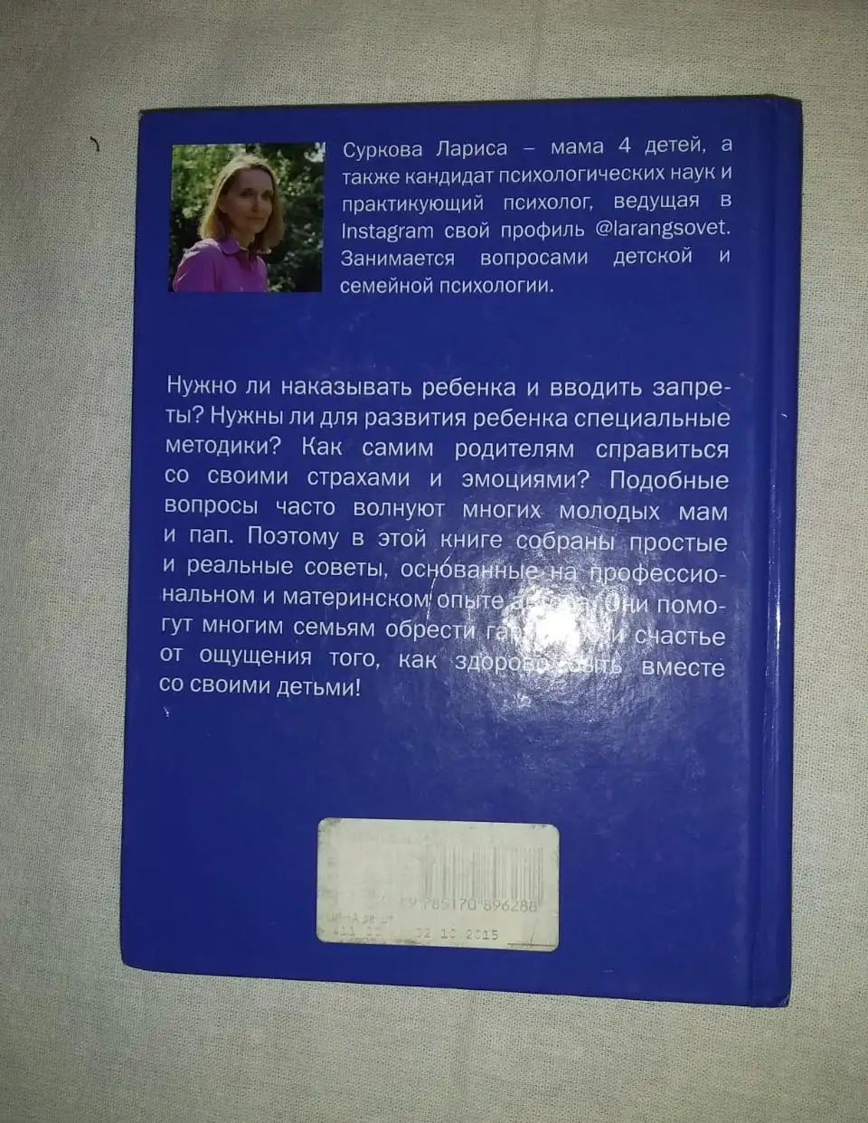 Лариса Суркова — «Как здорово с ребенком от 1 до 3 лет» - Хобби и отдых в Речной вокзал