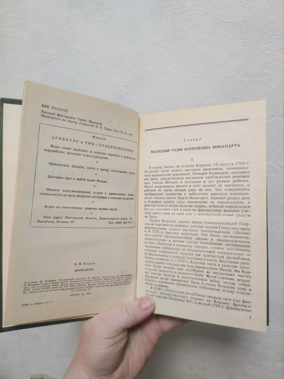 Продам книгу Е.В. Тарле «Наполеон» - Книги (Хобби и отдых) в Москва