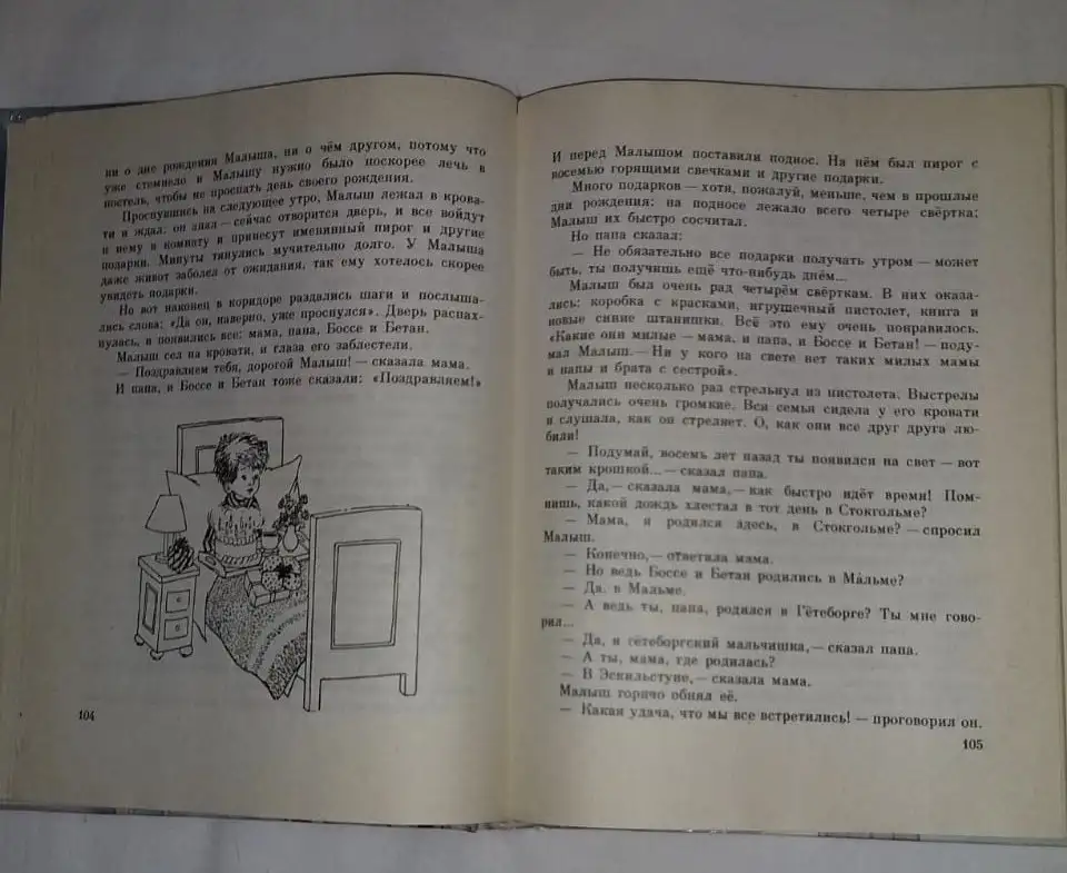 Астрид Линдгрен — «Три повести о Малыше и Карлсоне» - Барахолка в Москва
