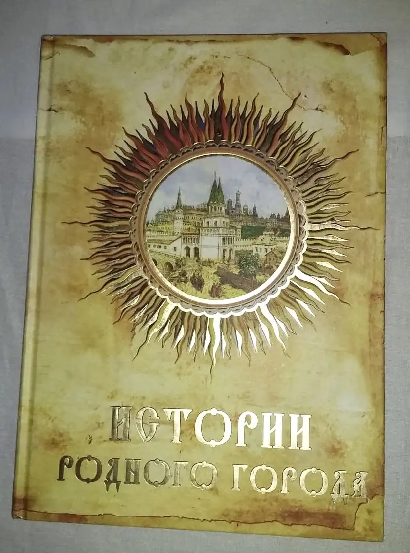 Истории родного города - Москва - Барахолка в Москва