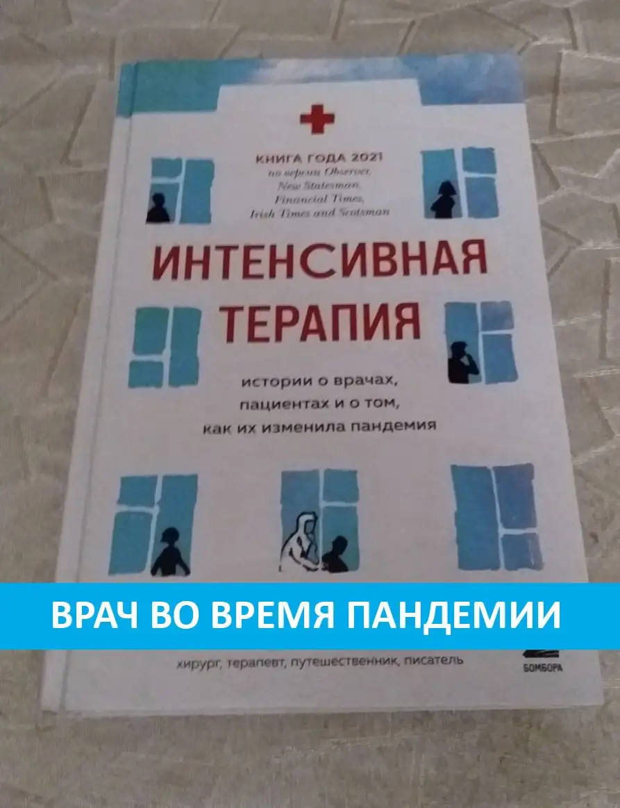 Книга Гэвина Фрэнсиса - Интенсивная терапия - Книги (Барахолка) в Москва