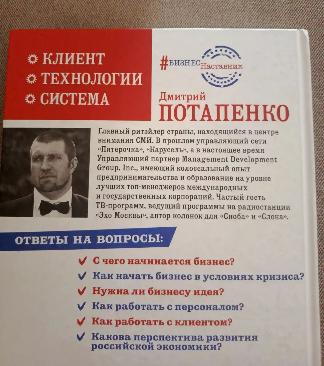 Честная книга о том, как делать бизнес в России