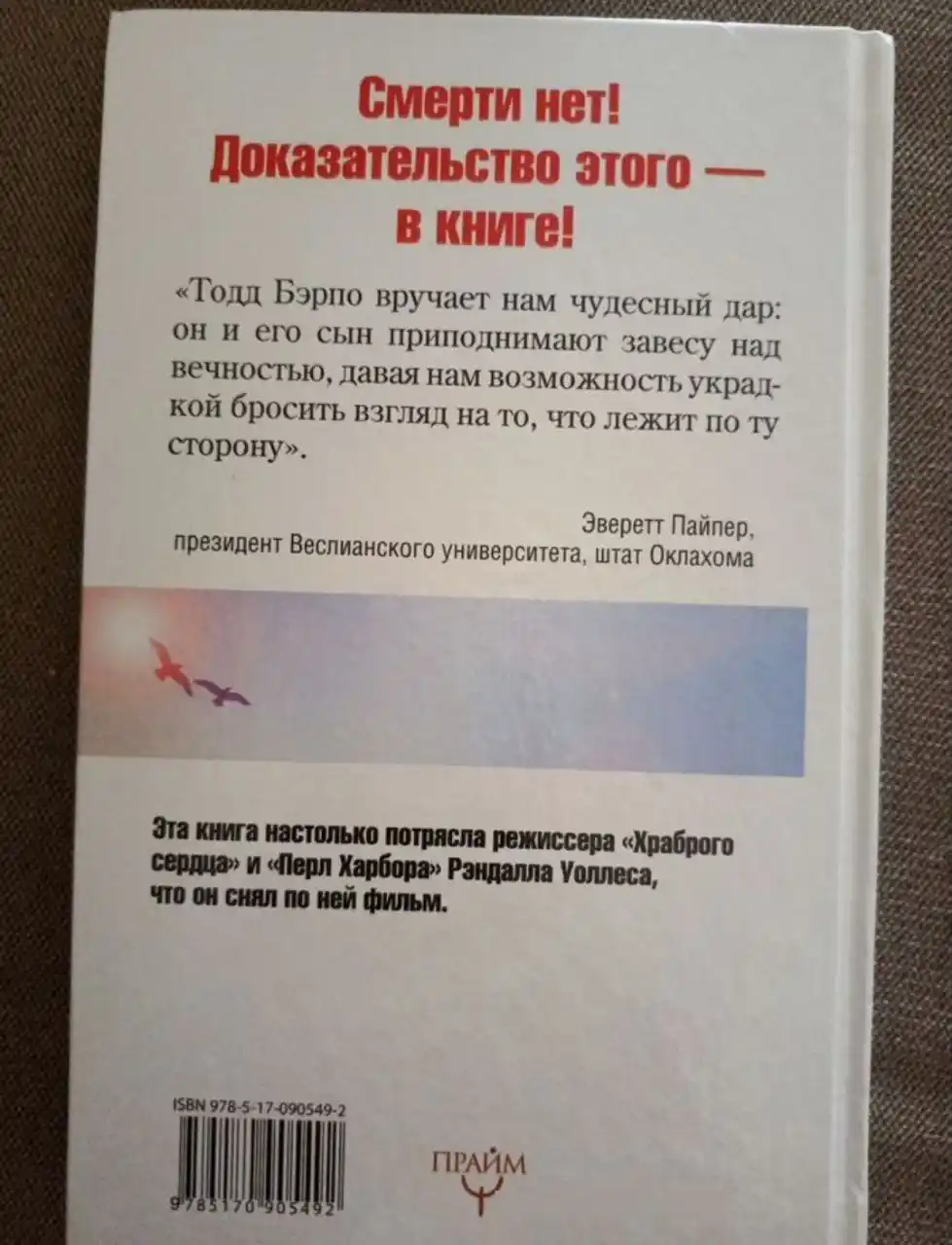 Небеса реальны! Поразительная история путешествия маленького мальчика на небеса и обратно