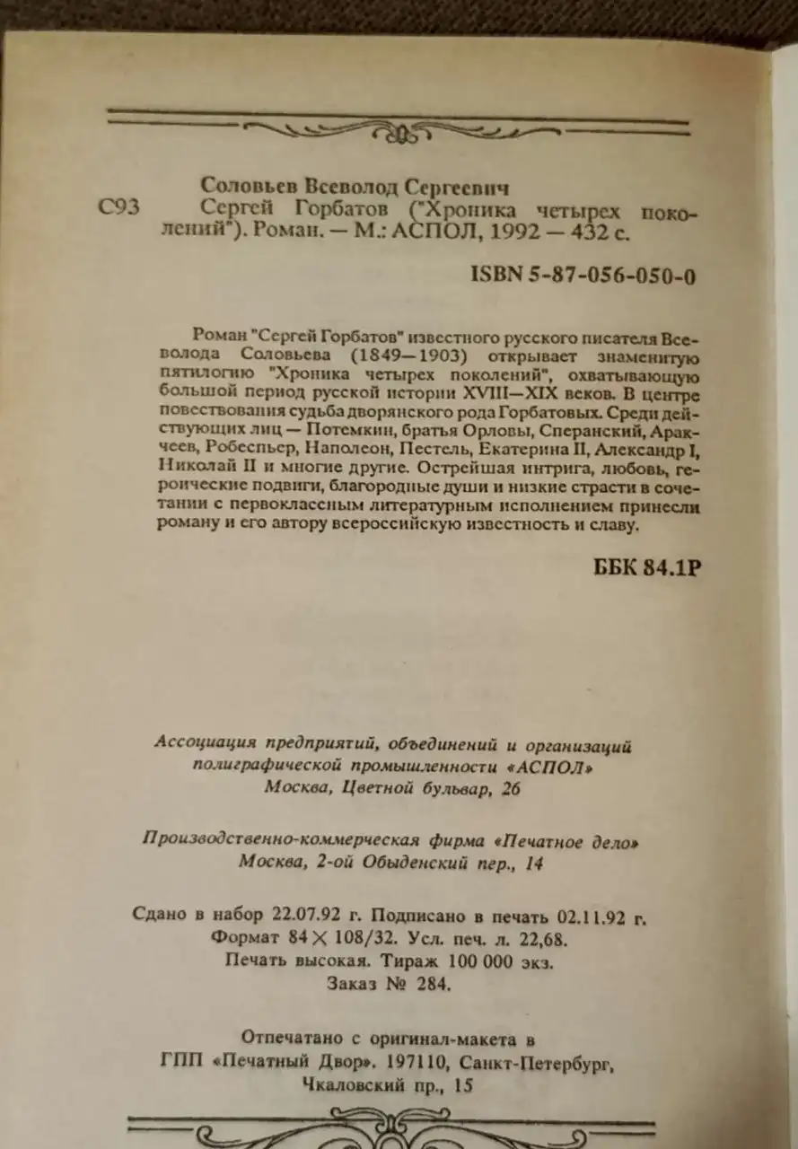 Хроника четырех поколений - книги Всеволода Соловьева