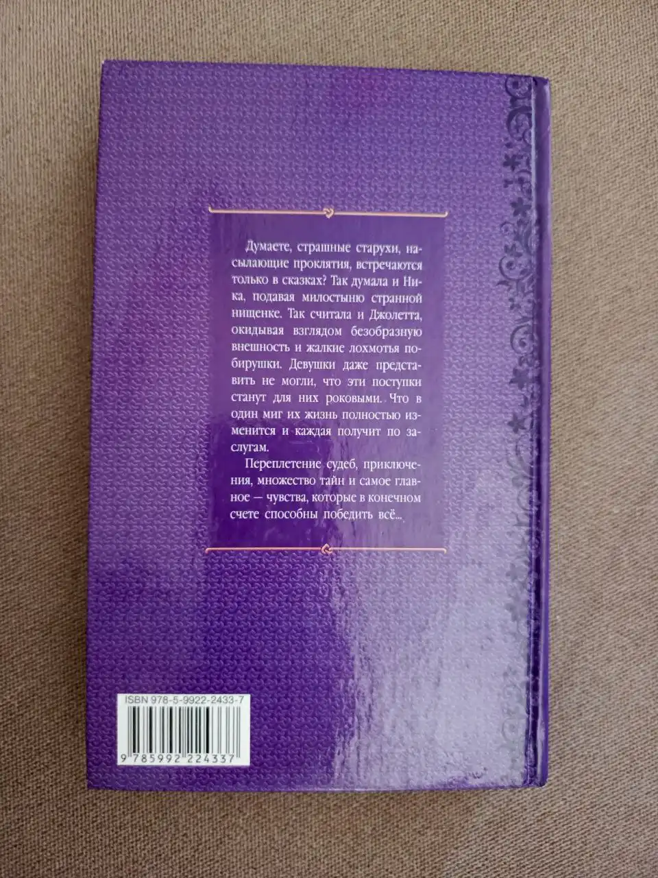 Книга 'Академия пяти стихий. Искушение: Роман'