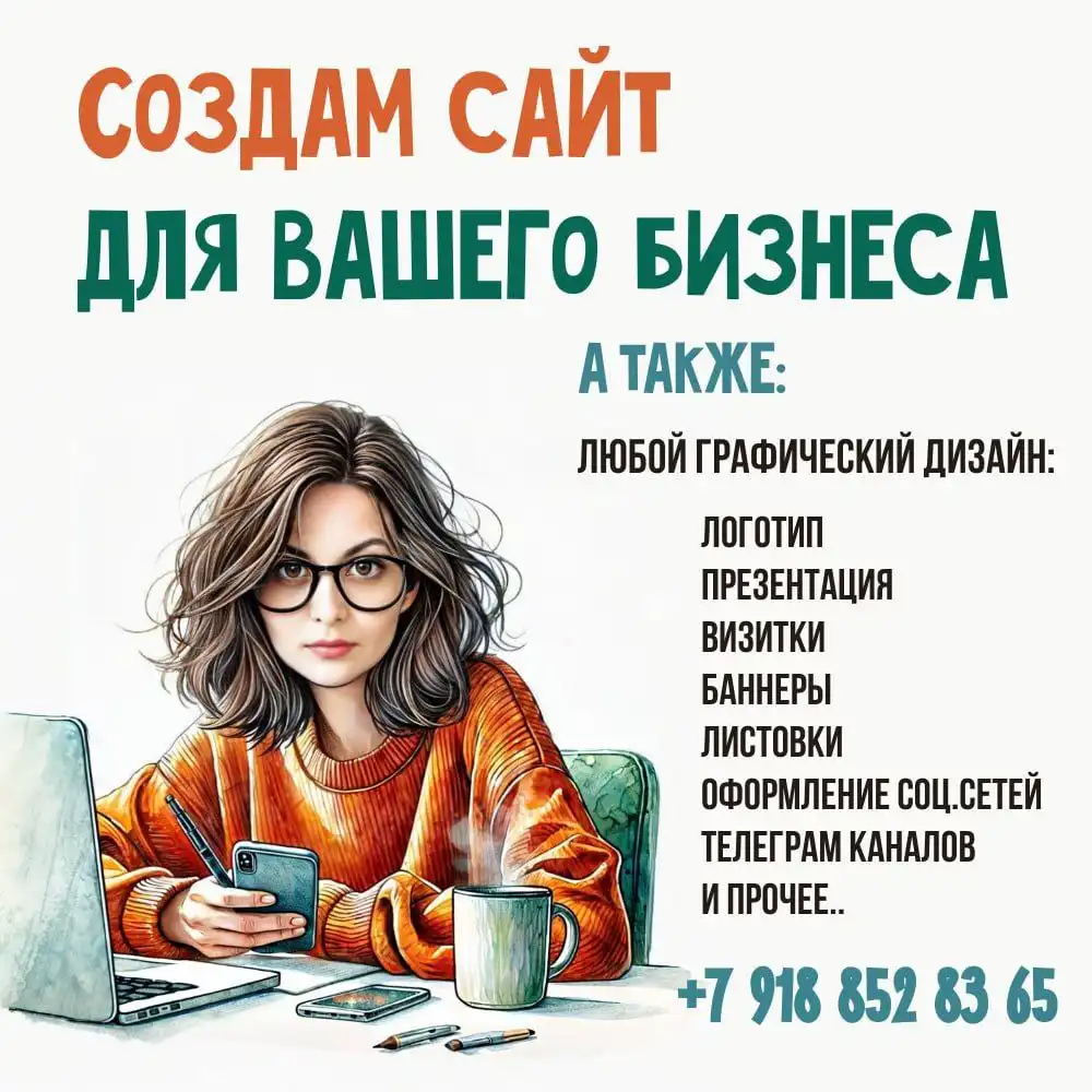 Создание сайтов для бизнеса и интернет-магазинов