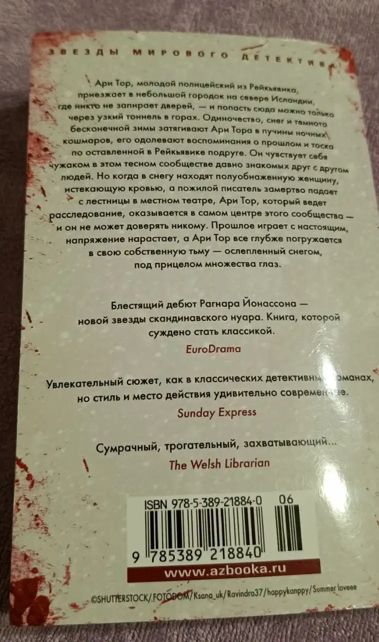 Продажа книг Йохансана Рагнера