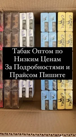 Продажа табачных изделий в Москве - частное объявление в Москва