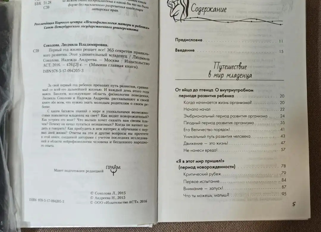 Книга «Первый год решает все! 365 секретов здоровья и развития. Этот удивительный младенец»