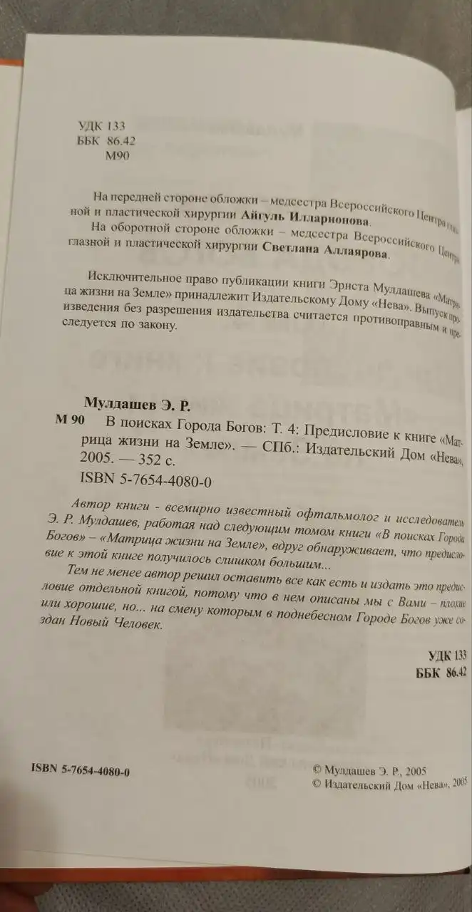 Книга Мулдашев Эрнст. В поисках Города Богов. Том 4. Б/у - Книги (Барахолка) в Москва