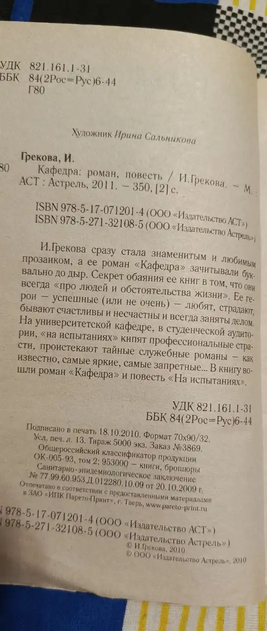 Книга "Кафедра" Грекова И. - Книги (Хобби и отдых) в Москва