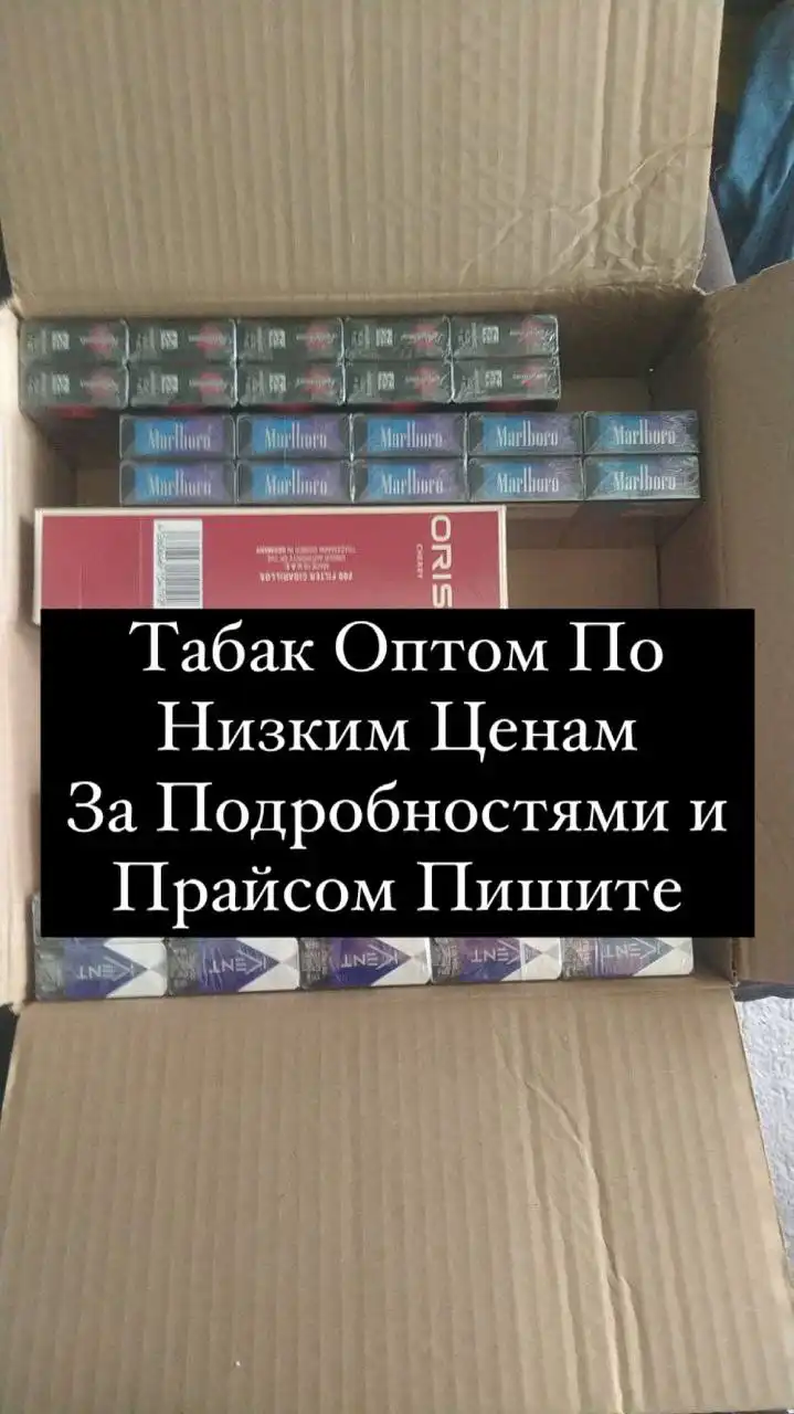 Продажа табачных изделий в Москве - Барахолка в Москва
