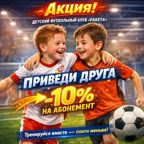 Набор в детский футбольный клуб 'РАКЕТА' в Москве - Услуги в Москва
