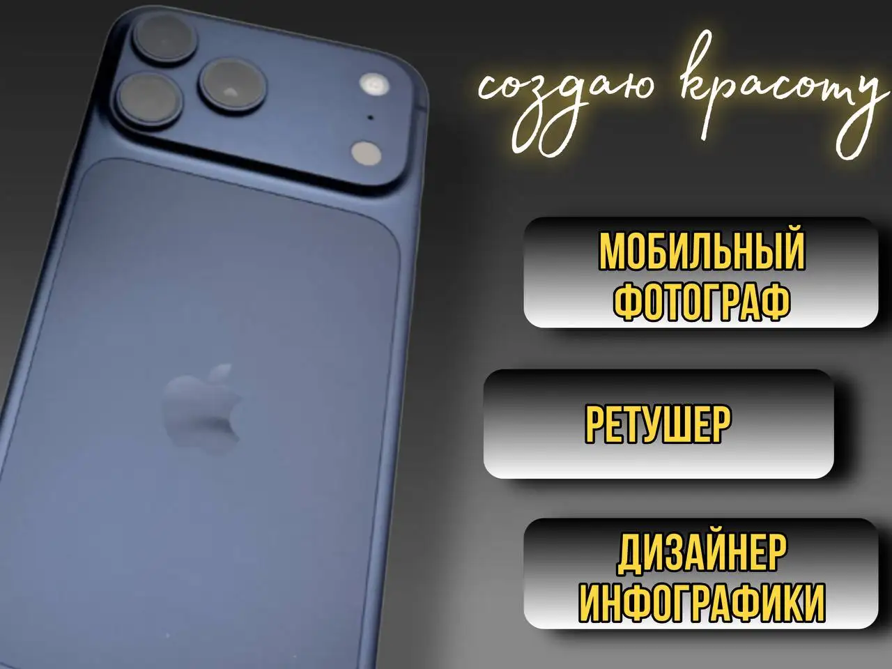 Мобильная фотография и дизайн инфографики в Москве - Фото и видеосъемка (Услуги) в Москва