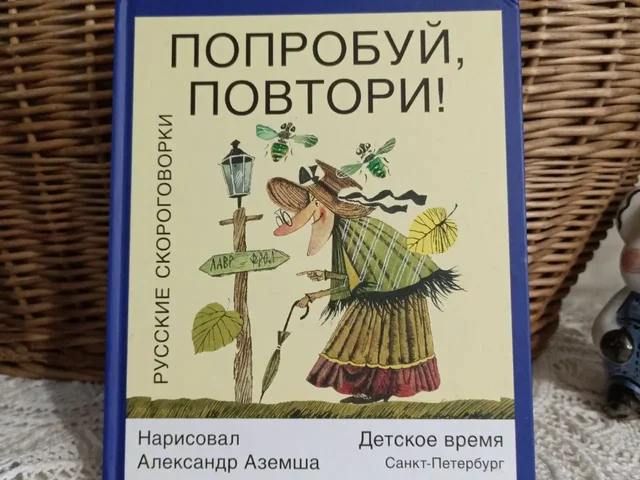 Скороговорки - Хобби и отдых в Москва