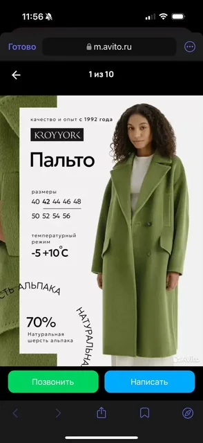 Женское демисезонное пальто - Брюки в Москва