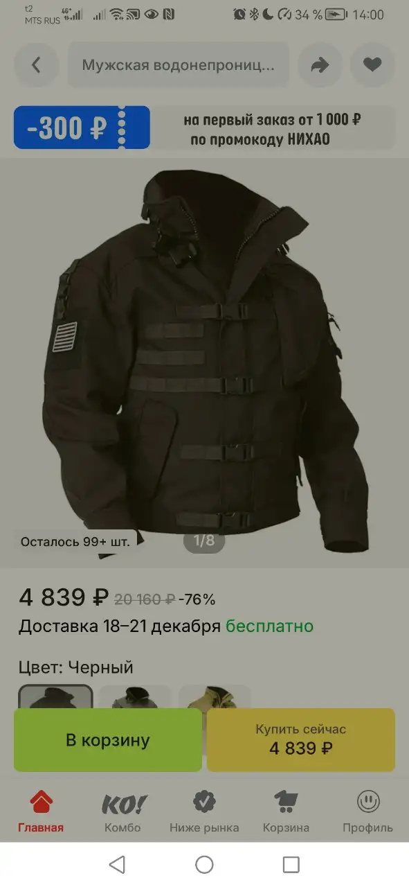 Мужская тактическая водонепроницаемая куртка 2XL - Мужская одежда (Одежда) в Москва