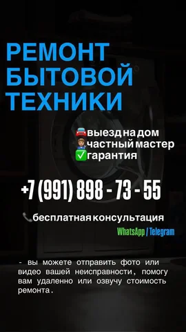 Ремонт бытовой техники от частного мастера - частное объявление в Москва