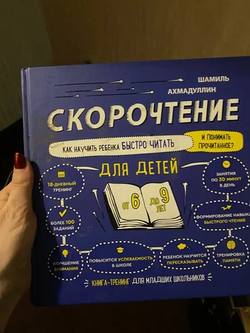 Обмен детских книг до 9 лет на книги 10+ или комнатные растения - Развивающие игры в Москва
