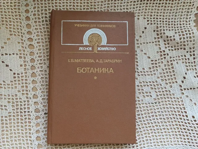 Редкий старый учебник по ботанике - Жилье в Москва