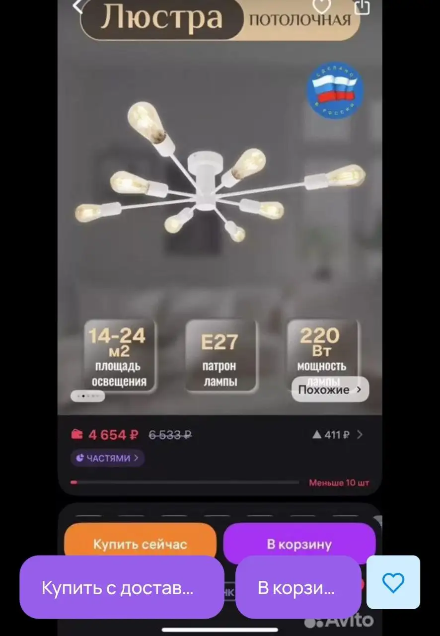 Продаётся 8-рожковая люстра - Освещение (Для дома и дачи) в Москва