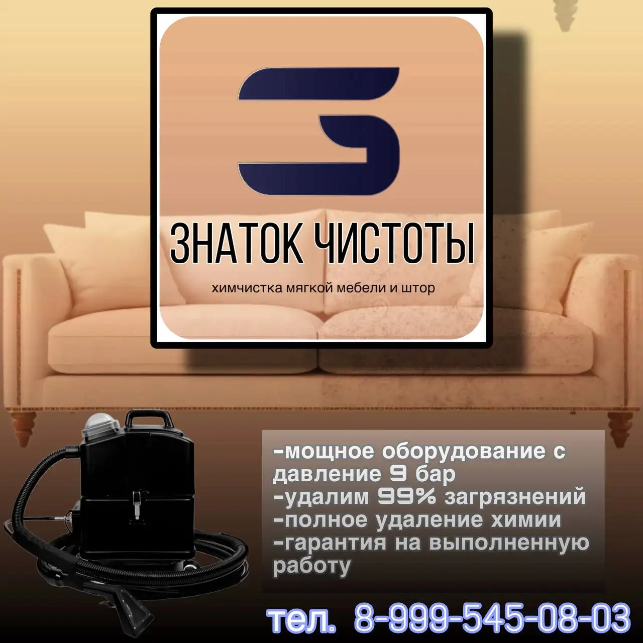 Услуги профессиональной выездной химчистки - Химчистка (Услуги) в Москва