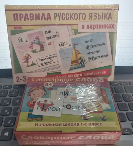 Карточки русский язык 1,2,3,4 класс - Мебель для детей в Москва
