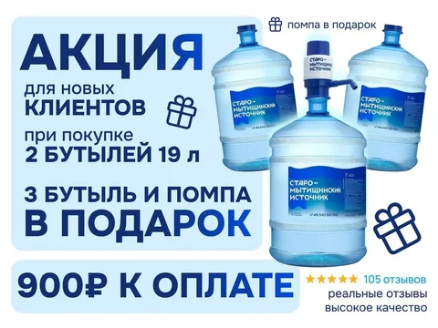 Доставка воды Старо-Мытищинский источник - Маркетинг и реклама в Москва