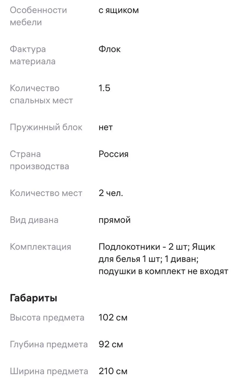 Продам диван в связи с переездом - Мебель (Для дома и дачи) в Москва