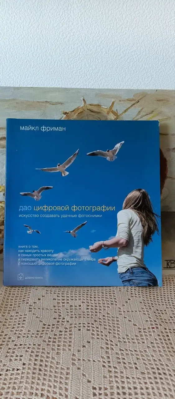 Пособие по цифровому фото - Книги/Литература (Хобби и отдых) в Москва