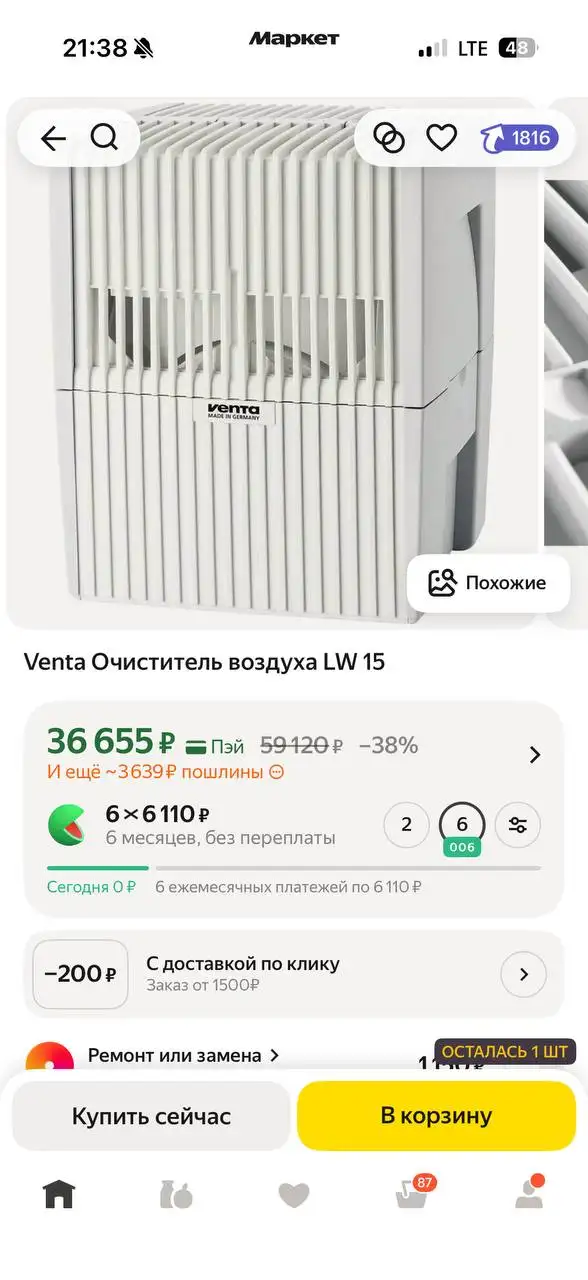 Очиститель воздуха Venta в отличном состоянии - Для дома и дачи в Москва