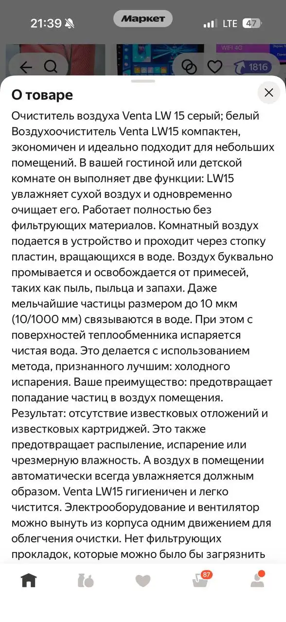 Очиститель воздуха Venta в отличном состоянии - Для дома и дачи в Москва