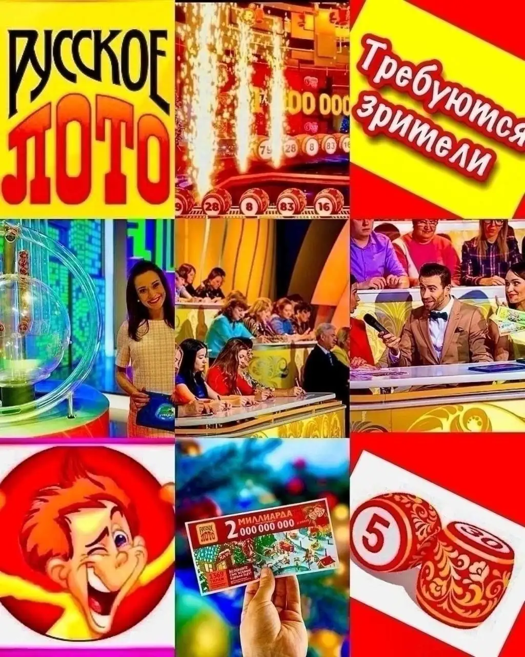 Приглашение на съемку шоу 'Русское лото' в Москве - Услуги в Москва