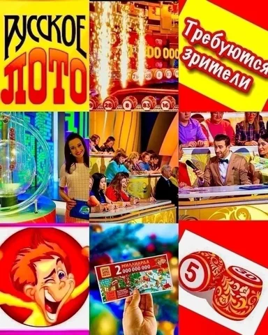 Приглашение на съемку шоу 'Русское лото' в Москве - Подарки в Москва