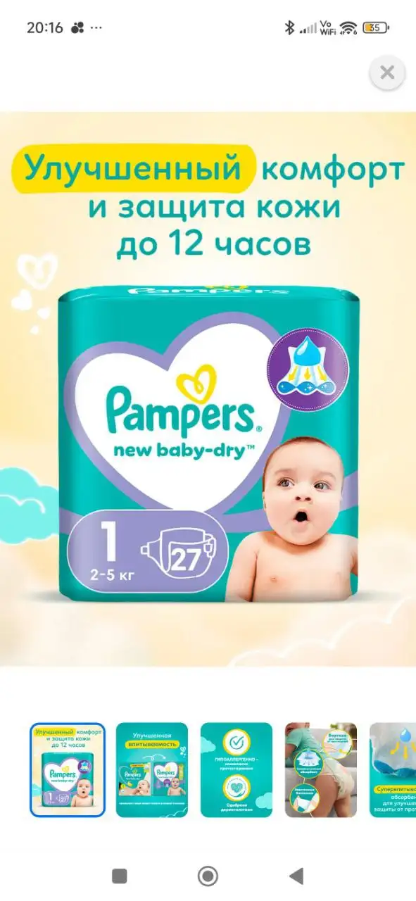 Подгузники Pampers New Baby Dry 2-5 кг 14 шт - Подгузники и гигиена (Товары для детей) в Москва