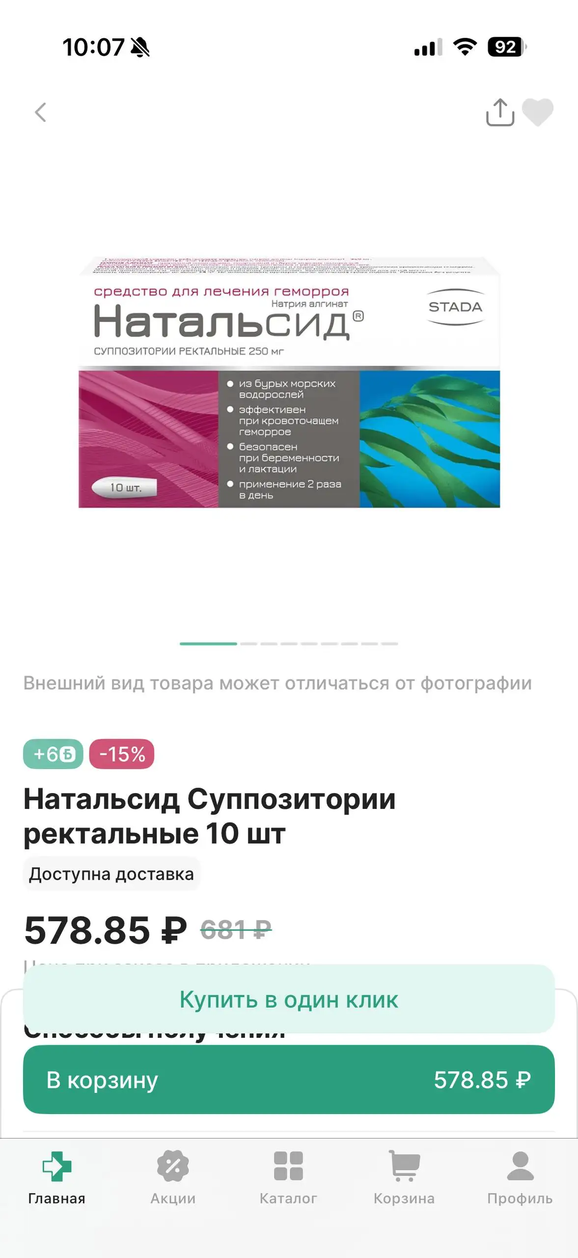 Продажа Прокто-Гливенол, Натальсид - Медицинские товары (Красота и здоровье) в Москва