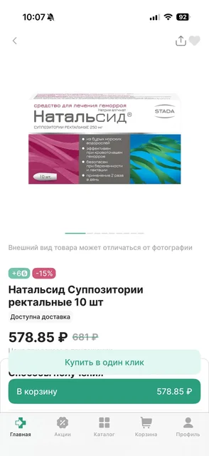 Продажа Прокто-Гливенол, Натальсид - Стоматология в Москва