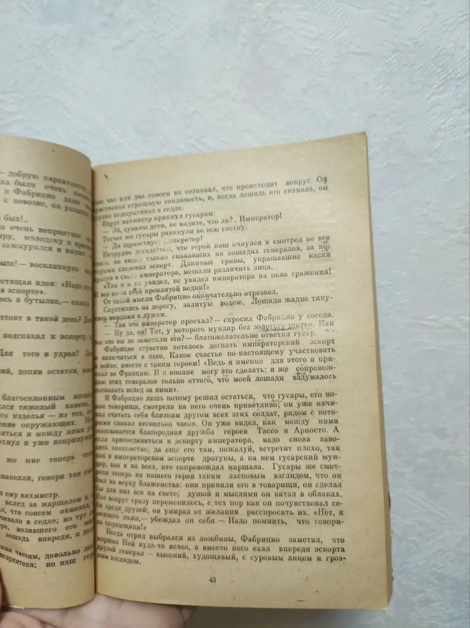 Продажа книги 'Пармская обитель' Стендаля - Барахолка в Москва