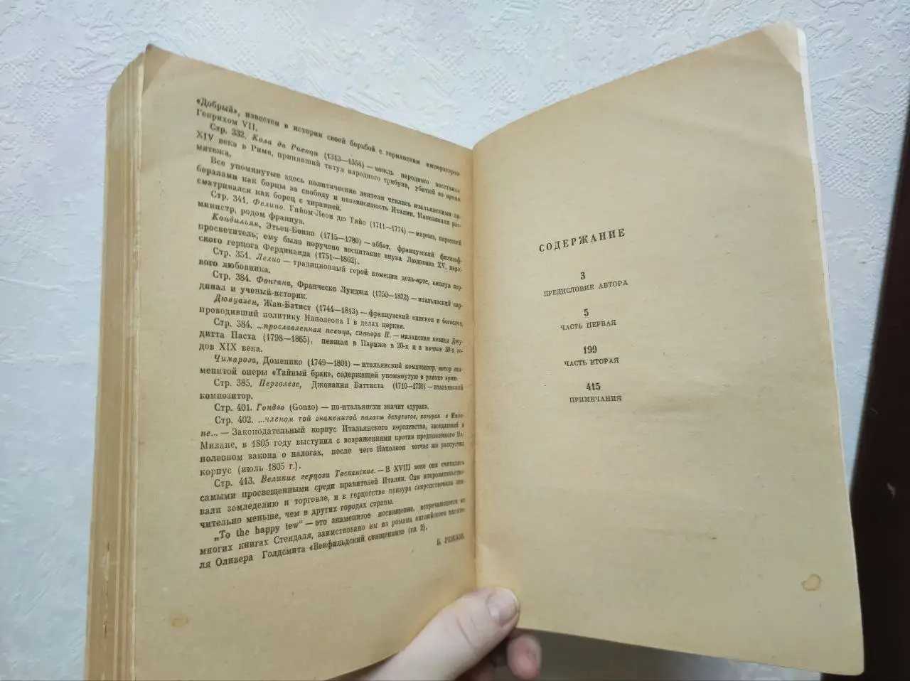 Продажа книги 'Пармская обитель' Стендаля - Барахолка в Москва