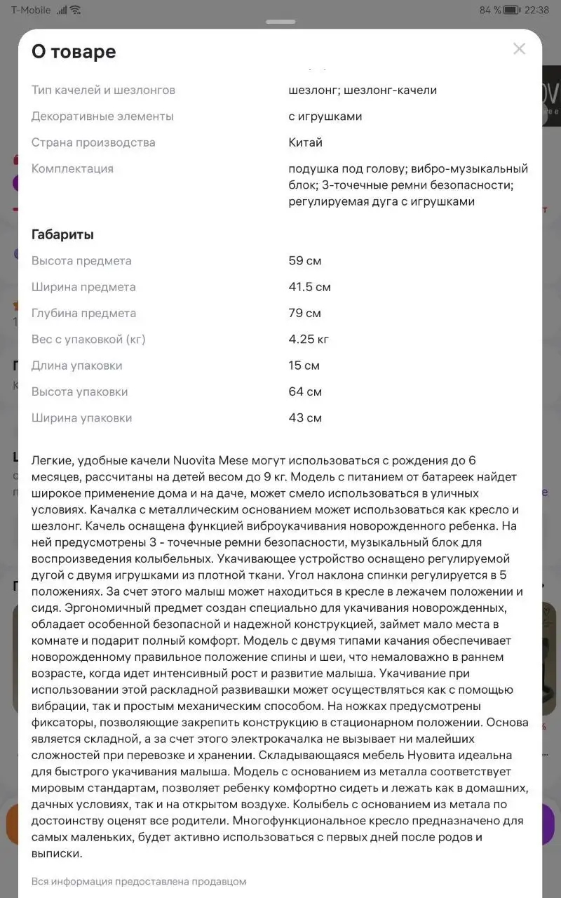 Кресло-качалка для малыша - Товары для детей в Москва