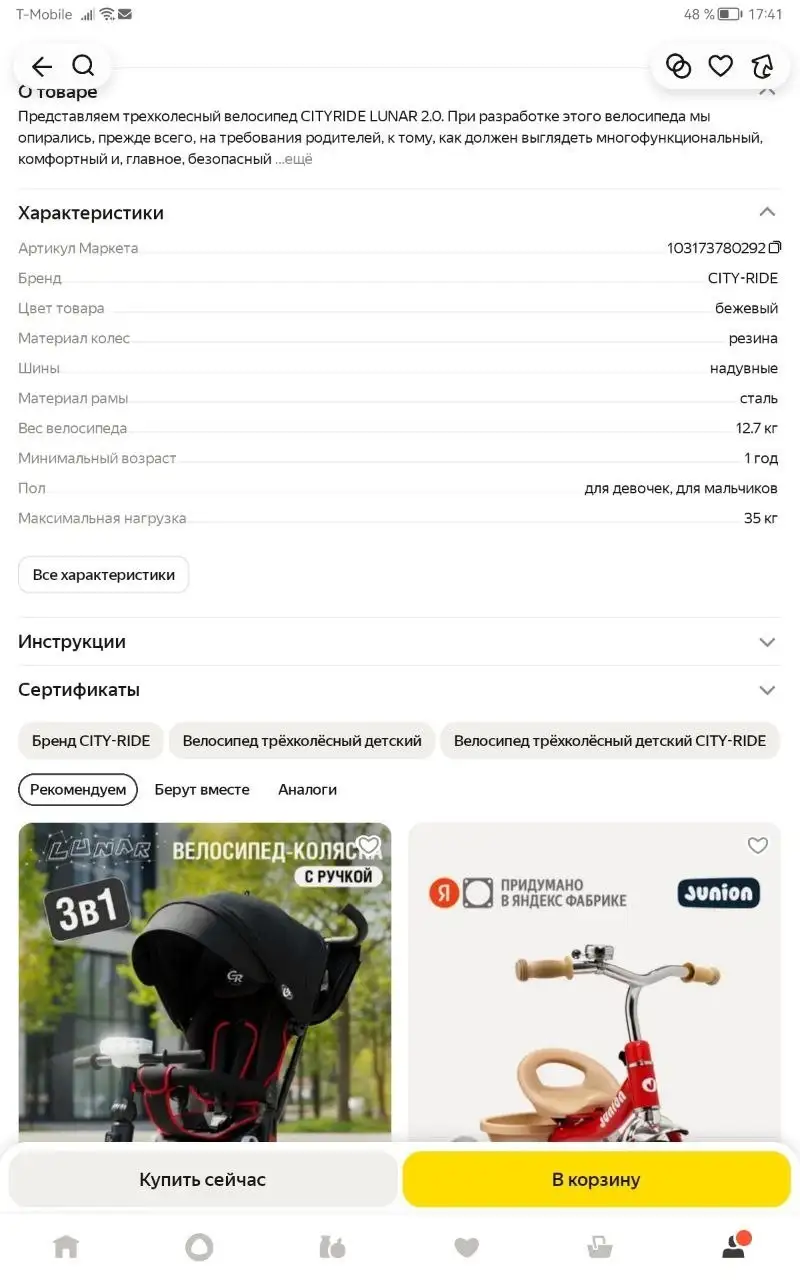 Велосипед детский трехколесный - Велосипеды (Товары для детей) в Москва