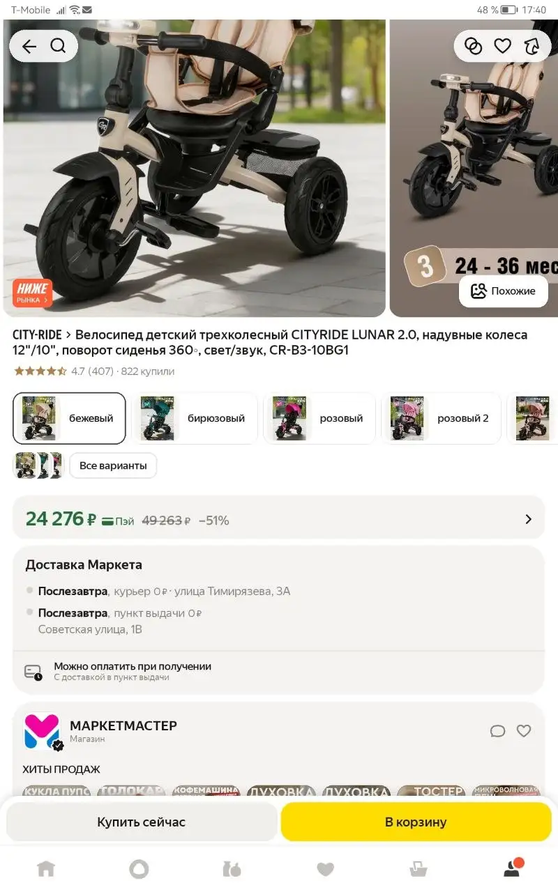 Велосипед детский трехколесный - Велосипеды (Товары для детей) в Москва
