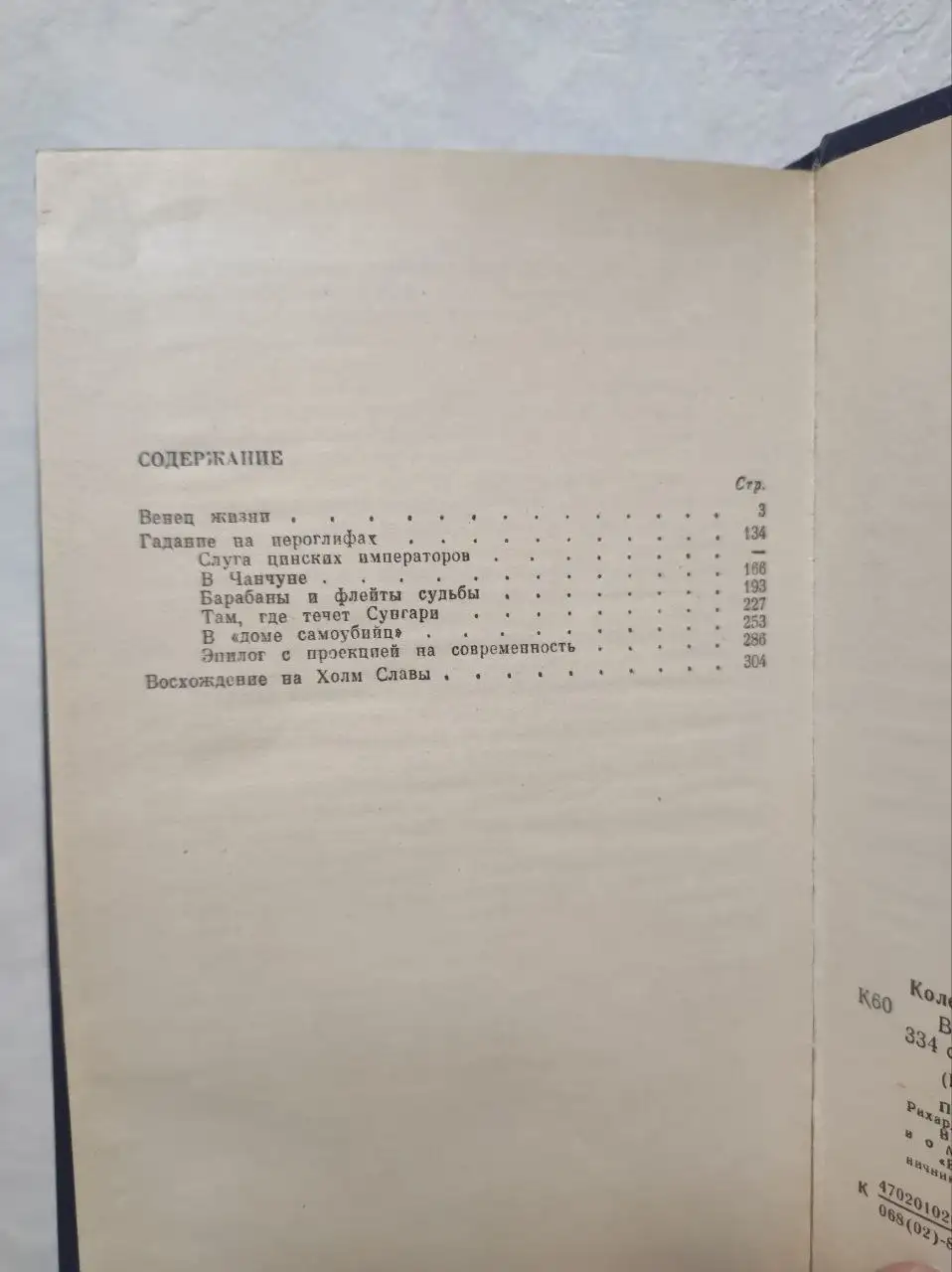 Продаю книгу «Венец жизни» Марии Колесниковой - Хобби и отдых в Москва