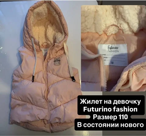 Жилет Futurino fashion для девочки - Кроватки в Москва
